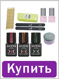 Набір для гель лака Moon Full